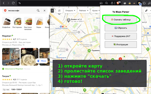 Ya Maps Parser — парсер контактов с Яндекс Карт :: 🚀 Собирайте данные организаций с Яндекс Карт в один клик
Yandex Maps Parser – это удобное и быстрое расширение для Chrome,…