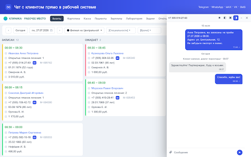 Dialog Gate :: Кнопка чата Dialog Gate рядом с номером телефона на любом рабочем сайте: МИС, CRM, админка.