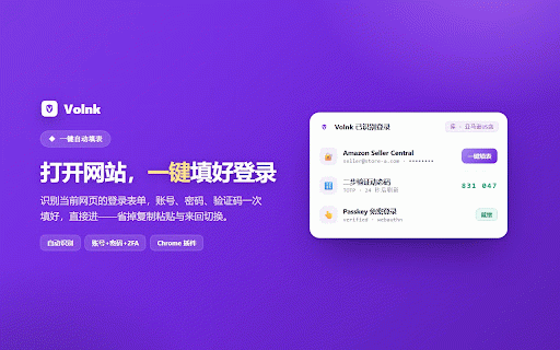 Volnk 密码管理器 — 亚马逊卖家 Passkey 密钥、2FA、一键填表 :: 专为亚马逊等跨境电商卖家的密码管理器:多店铺账号、两步验证(2FA)密钥、Passkey 免密登录、团队共享·用而不见,银行级加密·密文泄露不可解。