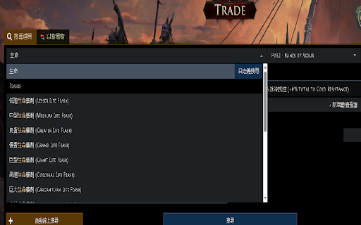 POE2 Trade CN :: 为国际版 POE2 Trade 网页市集提供中文筛选、搜索与搜索结果翻译。