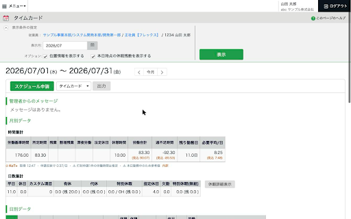 KoT Timecard Plus :: KING OF TIME のタイムカードに必要平均勤務時間と申請承認後の見込みを表示する非公式の個人用補助ツール
