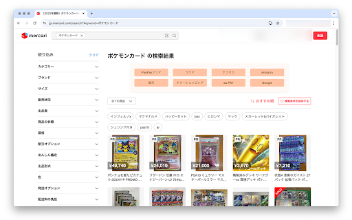フリマPro :: 複数のECサイトでの商品検索と閲覧体験を向上させる拡張機能