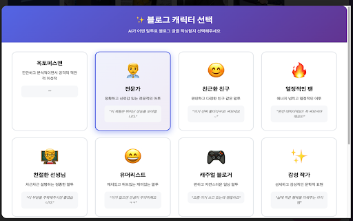 옥토프레스 블로그 수집기 :: 쿠팡 상품 및 모든 웹사이트의 콘텐츠를 AI로 블로그 글로 자동 생성하고 옥토프레스로 전송하는 크롬 확장 프로그램