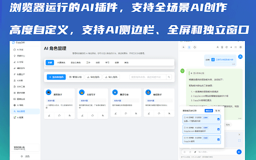 Copy2AI创作助手 - AI侧边栏写作助手 :: Copy2AI是一款完全免费的AI创作助手,内置一个功能强大的AI对话系统,支持自由接入主流模型。同时提供AI灵感、AI写作、AI批量生成、AI仿写/改写、AI决策分析、AI文案等众多功能。
