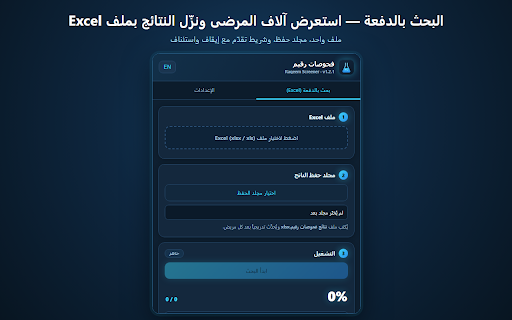 فحوصات رقيم :: يكشف أي مرضاك مستحقّ لفحص مبكر (قولون/سكري/دهون/ضغط/سمنة) ولم يعمله — من EMR أو بالهوية أو دفعة Excel. تصميم د. محمد الذروي