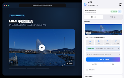 视频下载器MIMI :: 自动识别可保存的公开媒体,下载到本机;MIMI 账号可同步本产品会员权益。