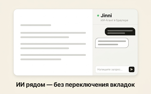 Jinni AI: ChatGPT, Claude & Gemini Sidebar :: Use ChatGPT, Claude & Gemini on any webpage. AI side panel with text selection, page summary & file upload. No tab switching.