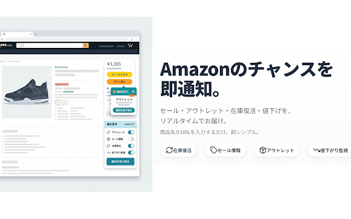 amalert - Amazonお宝アラート最速通知 :: Amazonのアウトレット入荷や在庫復活を24時間監視し、Discordやメールへ爆速通知。お宝商品を逃さずキャッチしましょう。