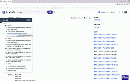 Lawsnote 判決大綱導航 :: 在 Lawsnote 判決頁面顯示可點擊的判決結構大綱,快速跳轉到主文、事實、理由等各段落。由喵星律師(宸星法律事務所)開發,經 Lawsnote 創辦人兼執行長Barry大大同意製作。