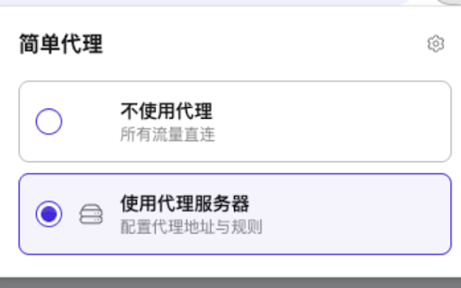 简单代理 :: 简洁优雅的代理管理工具