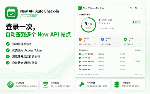 New API 签到助手 - 多站点自动签到 :: 为 New API / new-api 站点提供自动签到、多站点管理、Access Token 授权、登录态修复、签到日志和本地配置存储。