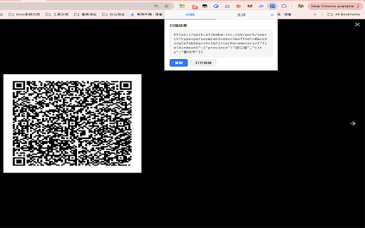 QR Code Scanner :: 扫描网页二维码 & 生成二维码 / Scan QR codes on web pages & generate QR codes
