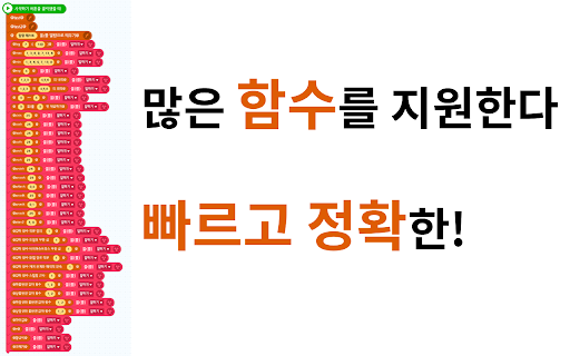 엔트리-operasie :: 엔트리에서 특정 함수 내용을 변경하여 여러 기능을 사용할 수 있게 해줍니다