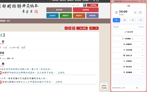 Chrome NOTE Toolbox :: 一個結合 AI、註記與雲端儲存的自主學習工具。