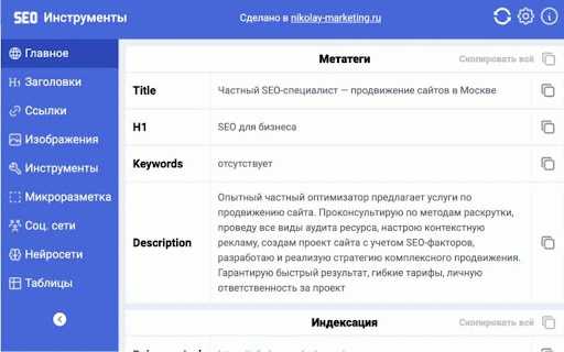 SEO Инструменты :: Оптимизируйте свой сайт с помощью мощных SEO инструментов для анализа, аудита и отслеживания позиций
