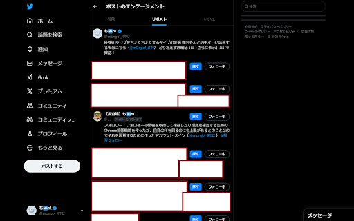 リポストされた後のポストを探すアドオン :: Twitter(現在:X)にて、リポストされた後のポストを探しだして表示します