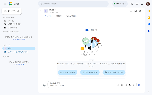 Google Chat Enter to Shift+Enter :: Google Chatで送信キーをEnterからShift+Enterに変更します。