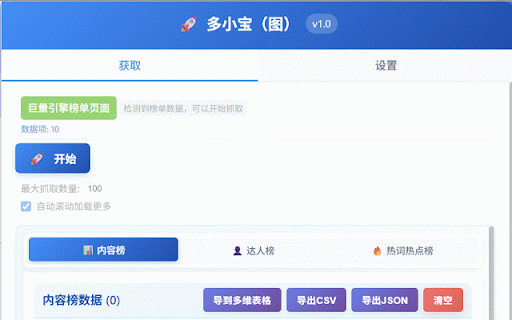 多小宝 :: 专业的数据获取工具,支持批量获取信息,数据同步至飞书多维表格