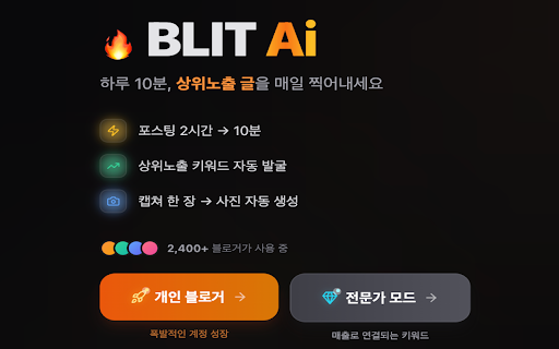 BLIT 자동 발행 :: 블릿에서 만든 포스팅을 네이버 블로그에 자동으로 옮겨줍니다.
