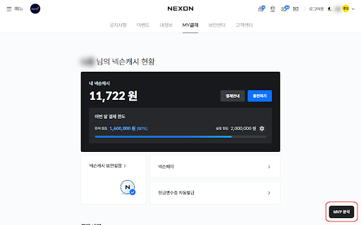 MapleStory MVP Checker :: 넥슨 결제 내역을 기반으로 메이플스토리 MVP 등급을 분석하고, 다음 주 등급 및 하락 예상 시점을 확인할 수 있는 확장 프로그램입니다.