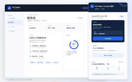 PinTalent Chrome 助手 :: 连接 PinTalent AI 共研,并通过平台适配器执行招聘寻访