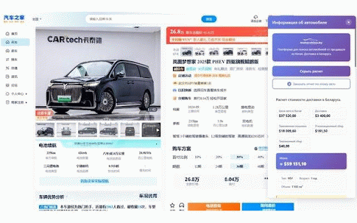 MotorChina Import Assistant :: Информация об автомобилях с Che168.com на русском: характеристики, цена в $, ориентировочная доставка и таможенные платежи для РБ