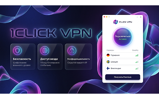 1click Vpn - Быстрый обход блокировок для Chrome :: Hit VPN — работает в России для браузера и популярных сайтов.