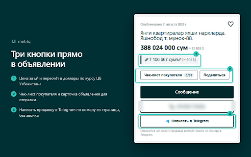 Metriq — цена за м² и анализ объявлений на OLX :: Цена за м², чёрный список, чек-лист покупателя и шаринг объявлений на OLX.uz и OLX.kz