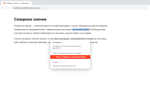 Искать в Яндексе — выделенный текст и поиск по картинке :: Поиск в Яндексе из контекстного меню: выделенный текст и поиск по картинке. Без рекламы, без сбора данных.