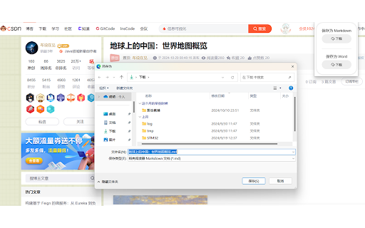 Markdown下载器 :: 博客文章下载器,可下载主流博客平台文章为Markdown/Word文件