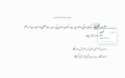 Feham — Urdu Reader :: Hover over any Urdu word to see its English meaning, transliteration and dictionary entry.