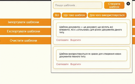 Менеджер шаблонів :: Зберігайте текст та майте до нього швидкий доступ