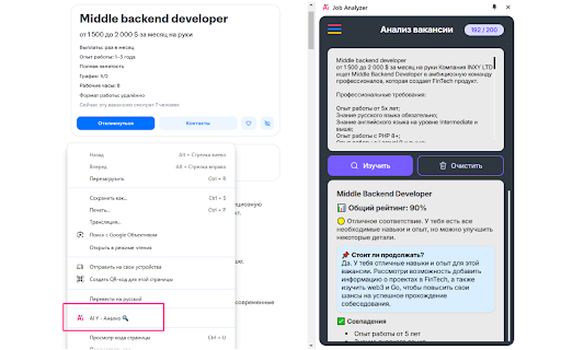 Ai Y Job Analyzer :: Ai Y Job Analyzer — ваш персональный помощник в поиске работы! 🔎
📌 Основные функции:
✅ Анализ соответствия вакансии и резюме —…