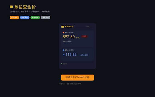 章鱼查金价 - 黄金价格实时行情 :: 今日金价多少钱一克?实时查看国内黄金价格与国际金价走势。支持角标显示、涨跌提醒。章鱼出品,轻量简洁的黄金行情工具