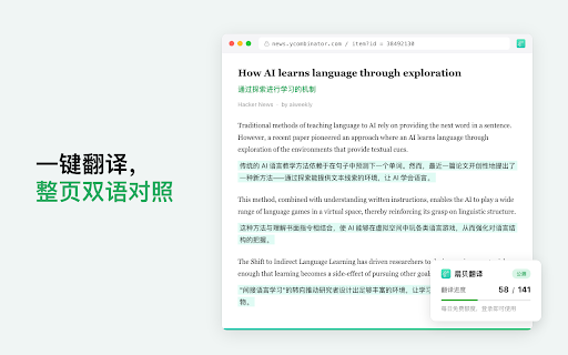 扇贝翻译 :: 翻译 × 学习一体化 · 扇贝翻译浏览器扩展(公测)