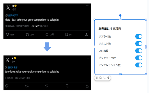X いいね数とか非表示 :: X (旧Twitter) のリプライ、リポスト、いいね、ブックマーク、インプレッション数を非表示にします。