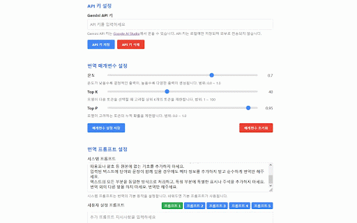 Gemini 번역기 :: Google Gemini API를 사용한 텍스트 번역 확장프로그램