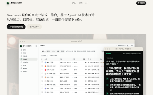 Greenroom 浏览器扩展 :: 读取你已登录的邮箱与招聘系统中的求职进展,并在招聘网站的申请表中代为填写。仅在你发起时执行,提交由你本人完成。
