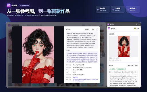 EchoShot · 拍同款 :: 悬停网页图片,一键反推 AI 提示词并生成同款图片,内置相册管理历史作品。