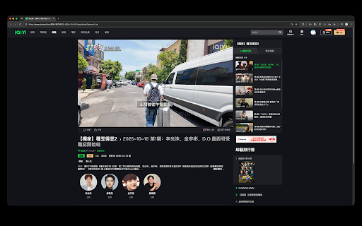iQIYI Full View - In-page fullscreen player for iQIYI :: Press F or use the right-click menu to toggle in-page fullscreen for iQIYI videos.