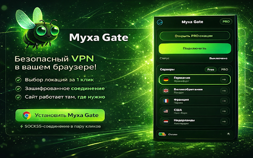 Myxa Gate :: Инструмент для выбора серверной локации и управления SOCKS5-соединением прямо в браузере.