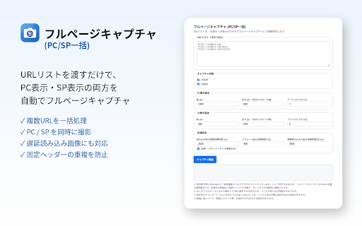 フルページキャプチャ (PC/SP一括) :: URLリストをPC表示・SP表示でまとめてフルページキャプチャして保存します