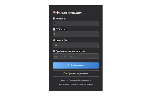 PlaceScan :: Автоматически выделяет площадки в отчёте РСЯ по заданным фильтрам.