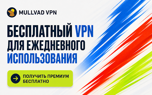Mullvad VPN — Бесплатный VPN для ежедневного использования :: Короткий интерфейс без шума — только нужные действия.