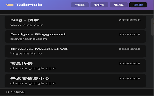 TabHub - 标签页管理器 :: 标签页整理、收藏、快照 - 提升浏览效率