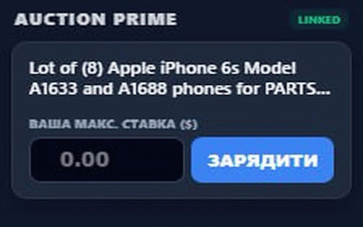 AuctionPrime :: Автоматичні ставки на eBay