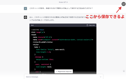 Output ChatGPT :: Chat GPTのチャット内容をHTMLで保存するツールです。