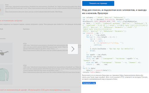 Site Alarm подсветка элементов :: Расширение для подсветки DOM элементов из отчёта сервиса Site Alarm в один клик.