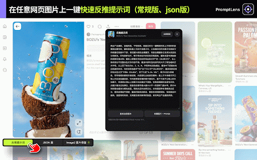PromptLens - AI 视觉 Prompt 采集器 :: 采集网页图片灵感,一键反推 AI 绘图提示词,并整理个人 Prompt 资产库。