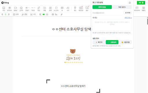 투머치 원고 자동삽입 :: 투머치 로그인으로 내 발주 원고를 불러와 네이버 블로그 글쓰기 에디터에 제목·본문·이미지까지 바로 삽입합니다.